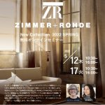 チェルシーインターナショナル ZIMMER+ROHDE New collection 2022 SPRING オンラインセミナーのご案内