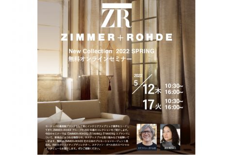 チェルシーインターナショナル ZIMMER+ROHDE New collection 2022 SPRING オンラインセミナーのご案内