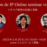 Salon de IP オンラインセミナー Vol,7 開催のお知らせ