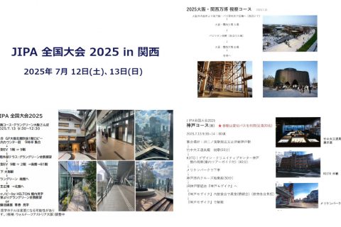 JIPA 全国大会 2025 in 関西 開催のお知らせ(7/12,13)