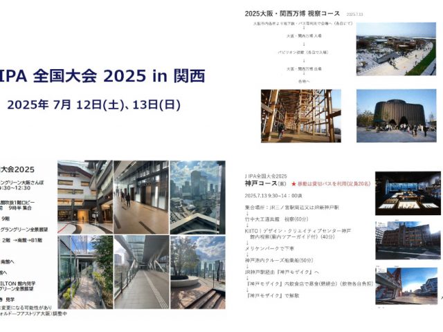 JIPA 全国大会 2025 in 関西 開催のお知らせ(7/12,13)